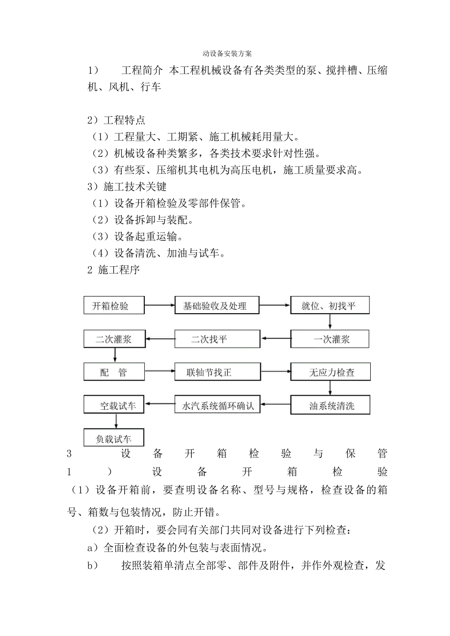 动设备安装方案_第1页