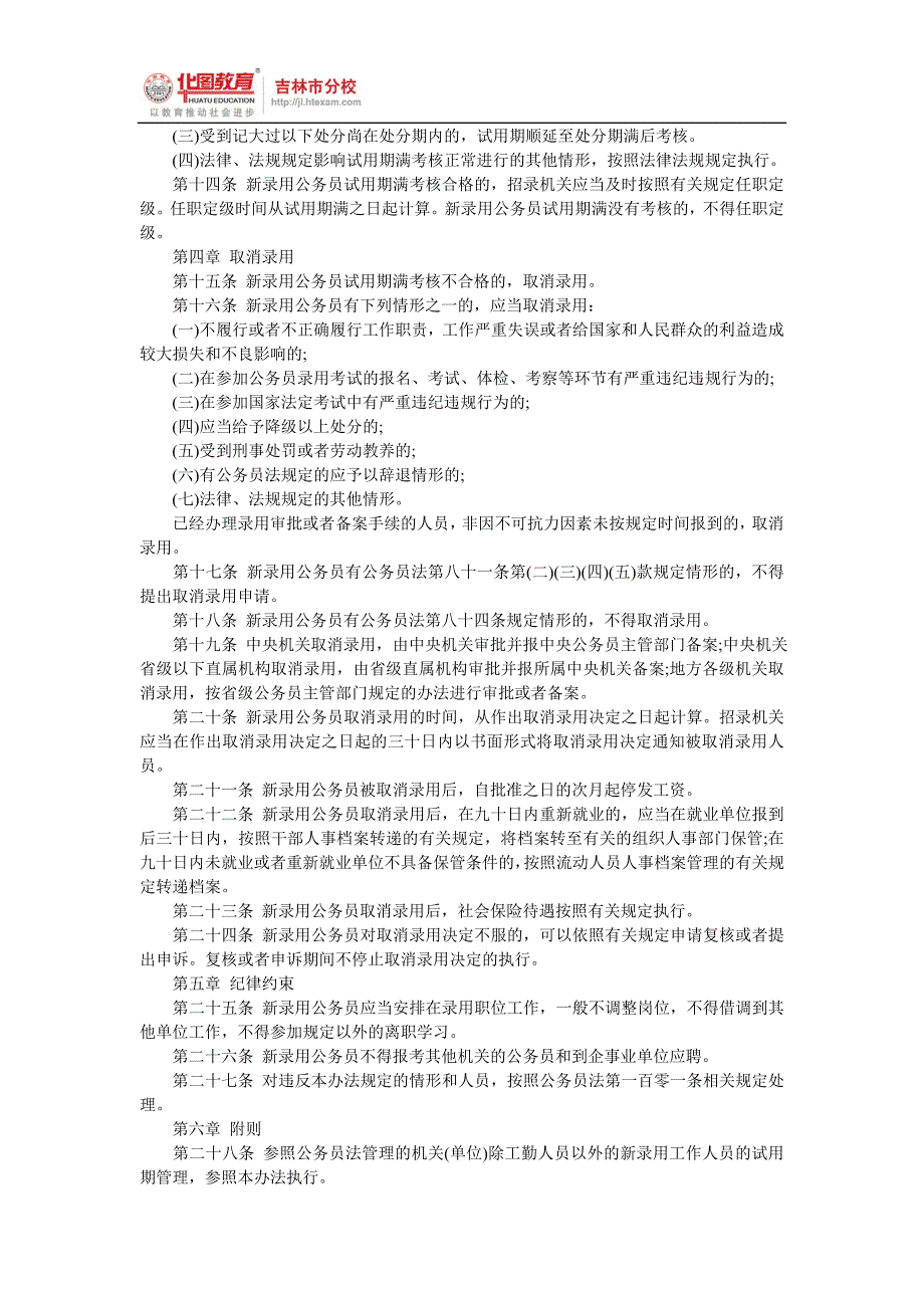 新录用公务员试用期管理办法(试行).34255217.doc_第2页