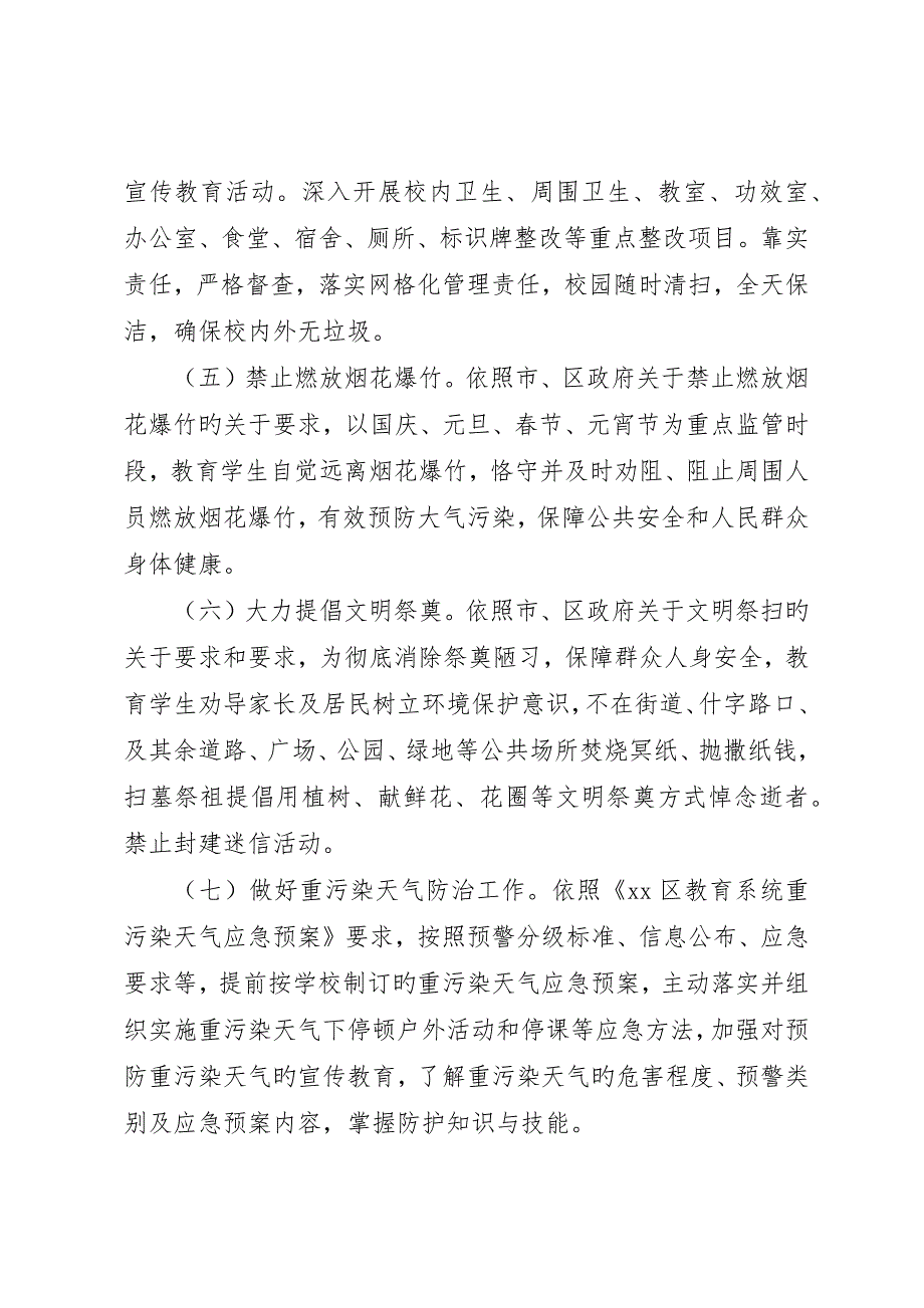 学校年冬季大气污染防治工作方案_第3页