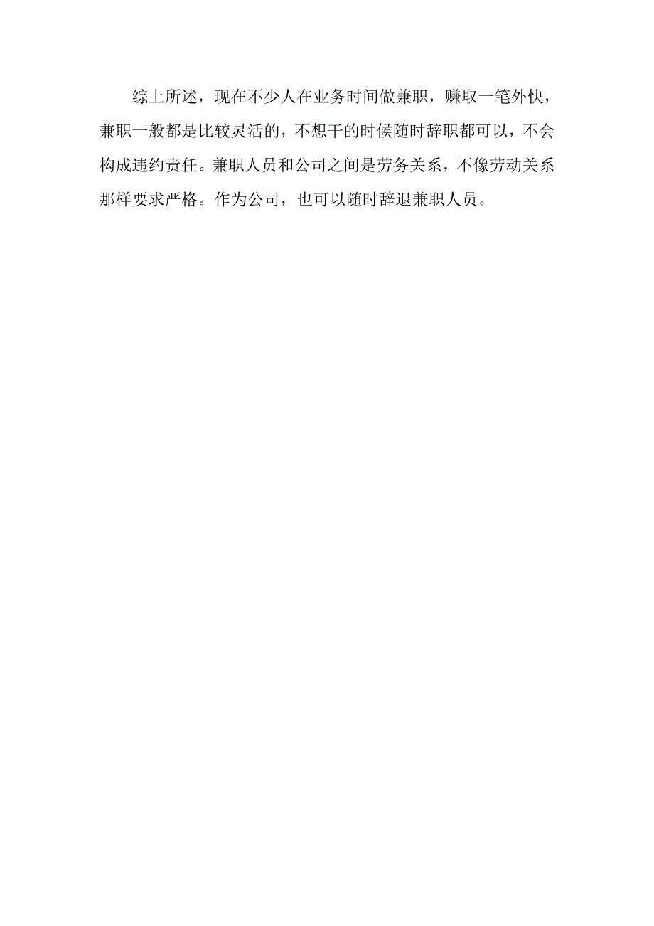 做兼职随时辞职可以吗？_第3页