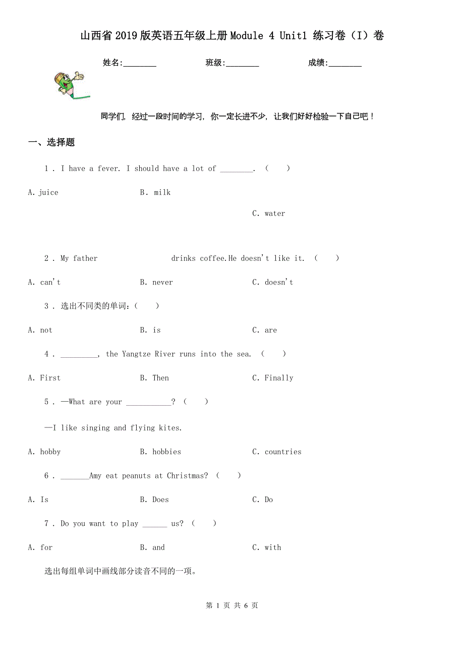 山西省2019版英语五年级上册Module 4 Unit1 练习卷（I）卷_第1页