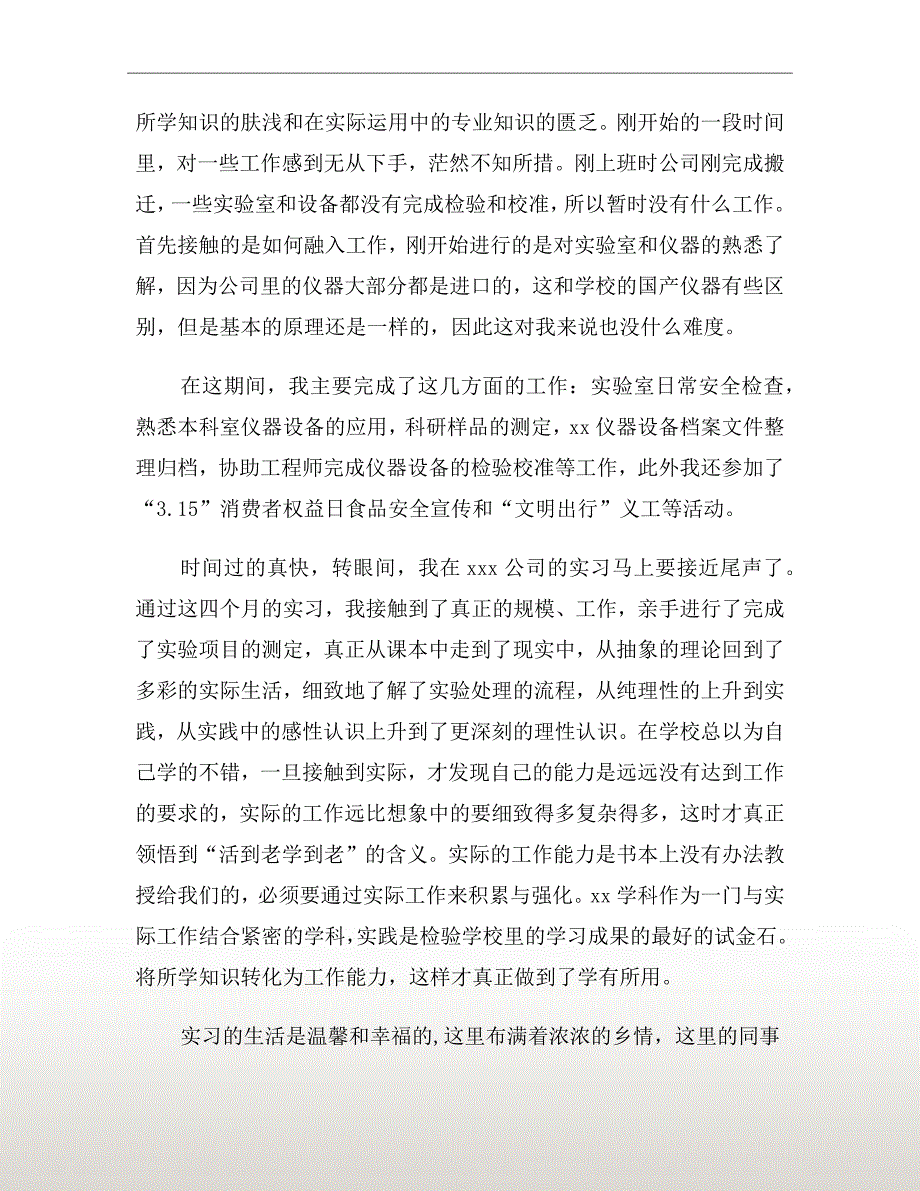 高校毕业生寒假实习总结_第3页