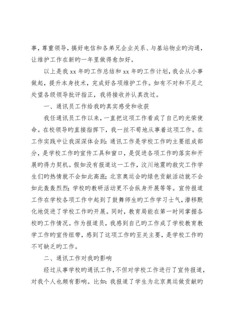 网络通信年终总结_第2页