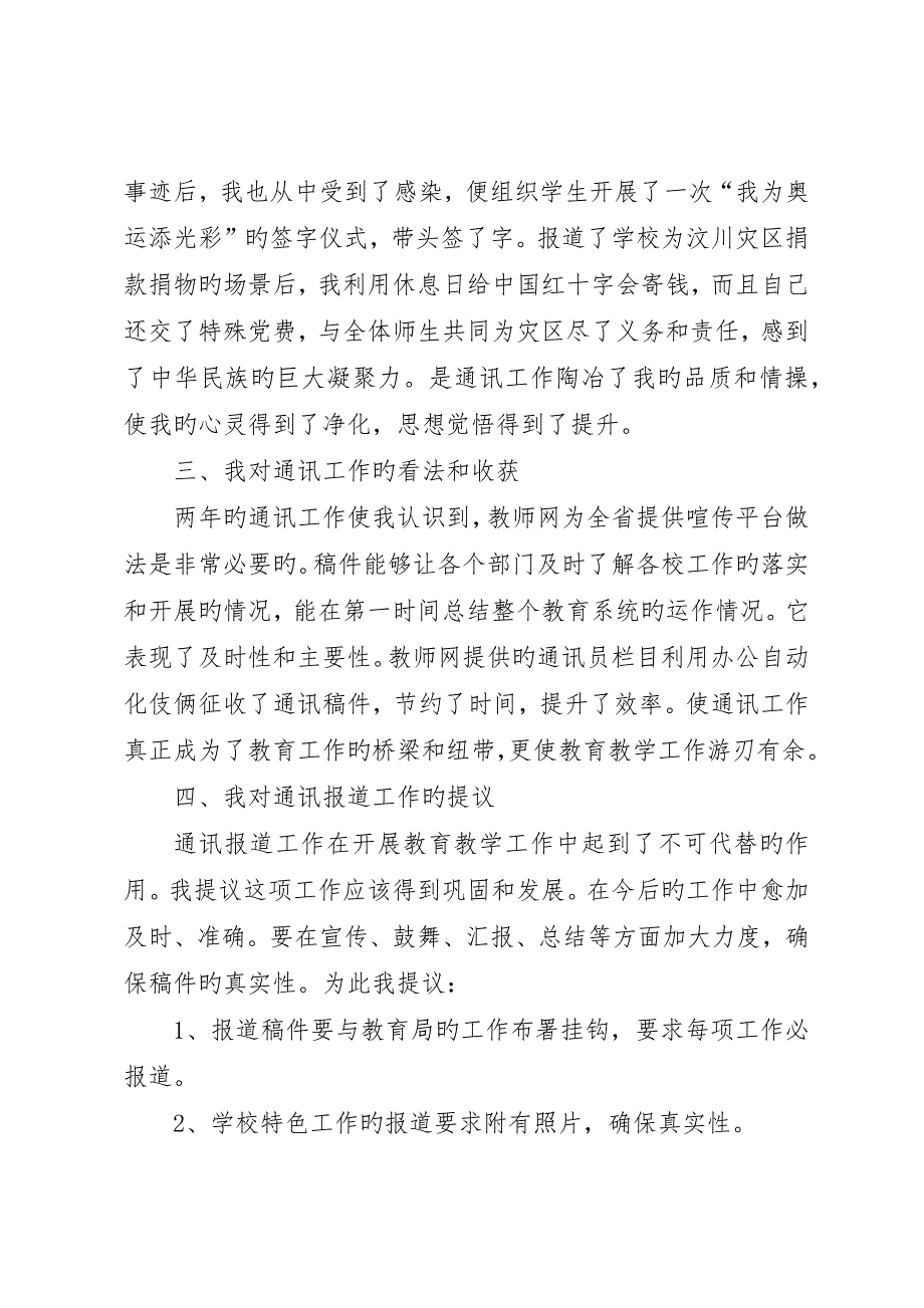 网络通信年终总结_第3页