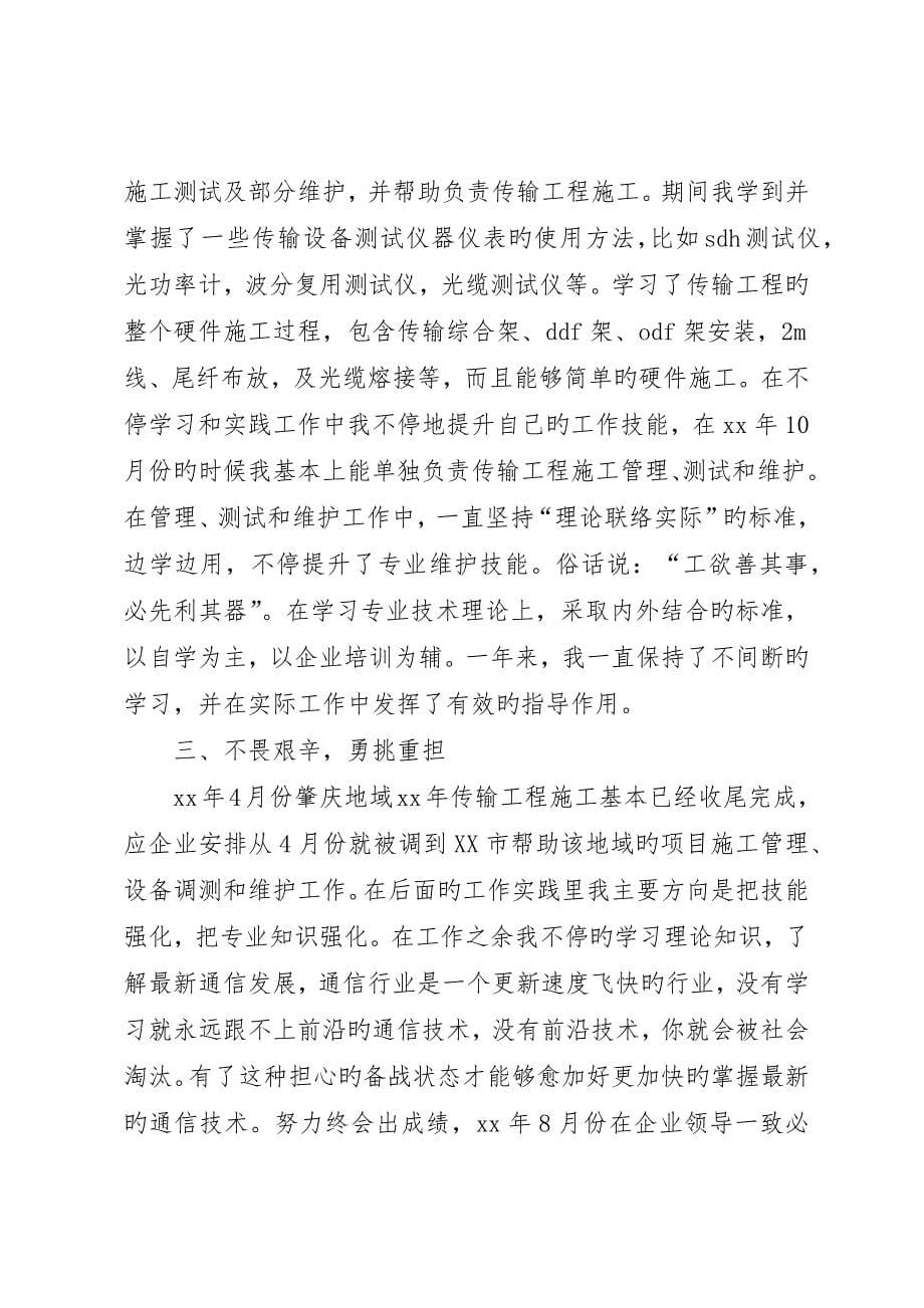 网络通信年终总结_第5页