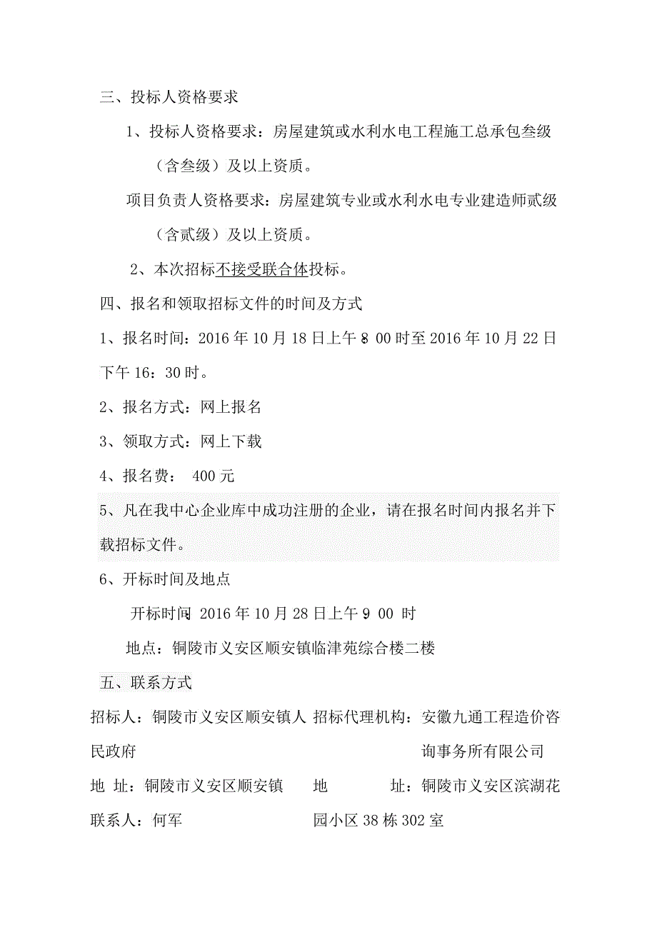 某村废弃工矿用地整治项目招标文件_第3页