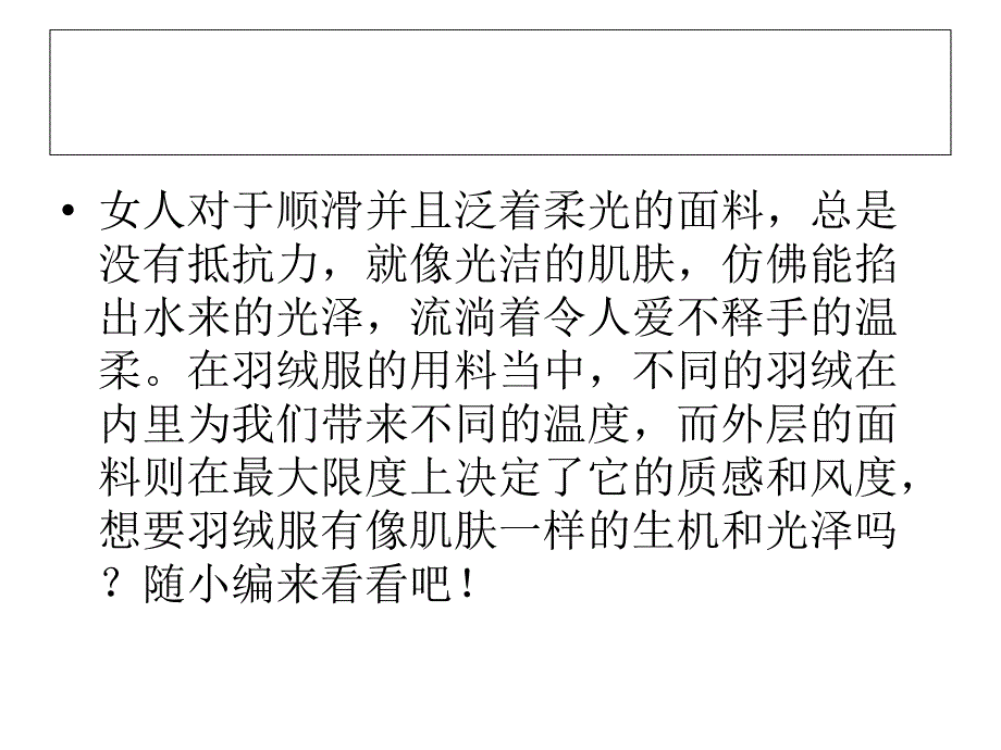 温暖如羽光泽如肌_第2页