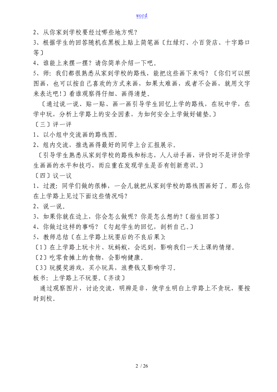 小学三年级地方课程教案设计06207_第2页