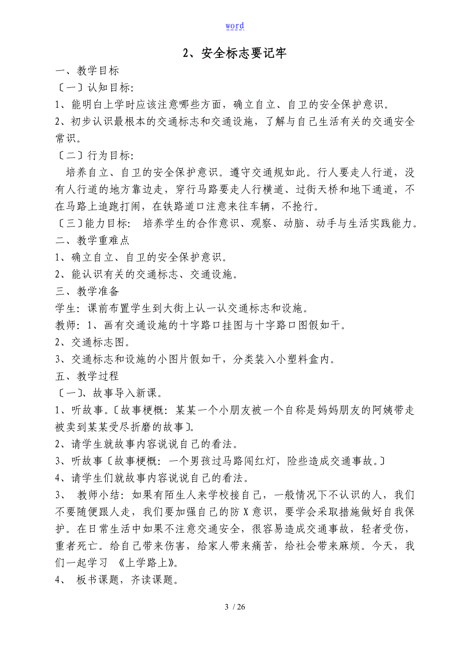 小学三年级地方课程教案设计06207_第3页