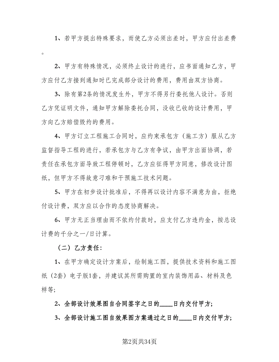 设计委托合同书专业版（8篇）.doc_第2页