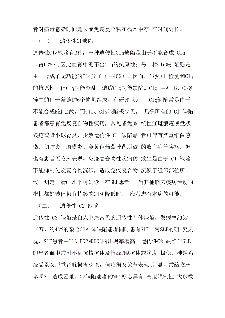 遗传性补体缺陷病_第4页