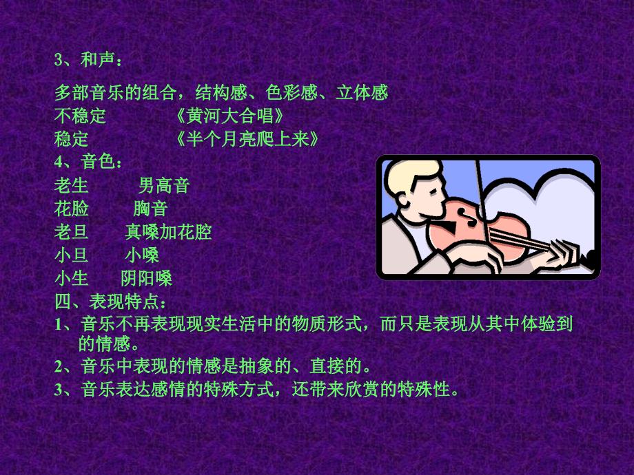 《表演情艺术》PPT课件.ppt_第4页