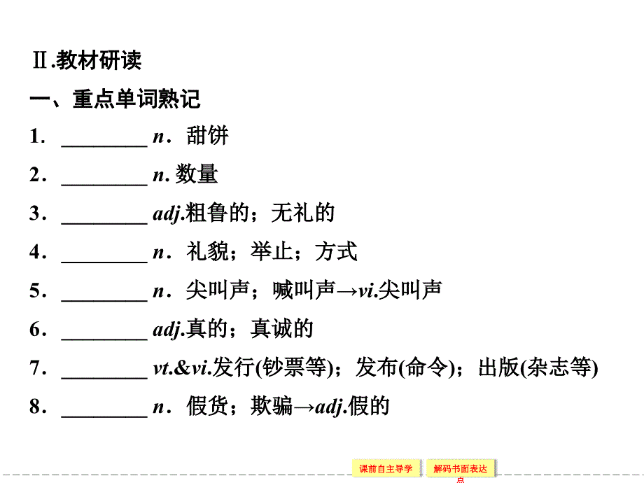 人教版高中英语配套课件：必修3unit3sectionⅲ_第4页