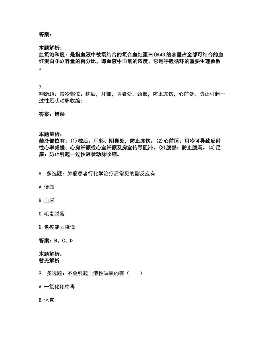 2022卫生招聘考试-卫生招聘（护理学+临床汇总）考试全真模拟卷27（附答案带详解）_第3页