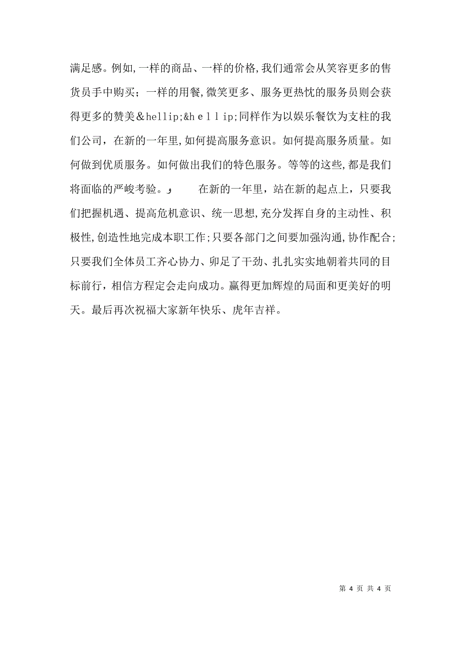 新春领导讲话稿_第4页