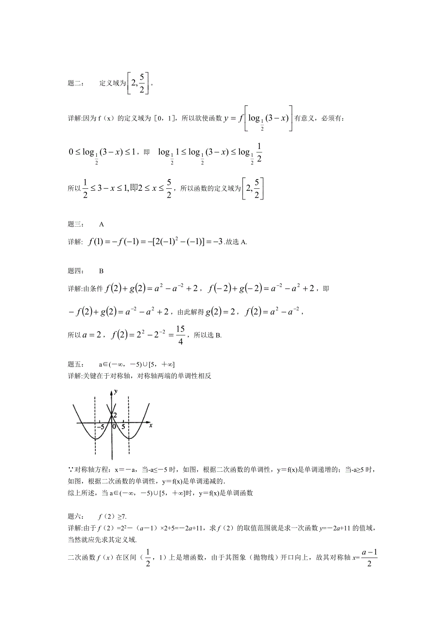 新编高考数学理一轮讲义：第27讲 函数的概念及其性质经典回顾 课后练习_第4页