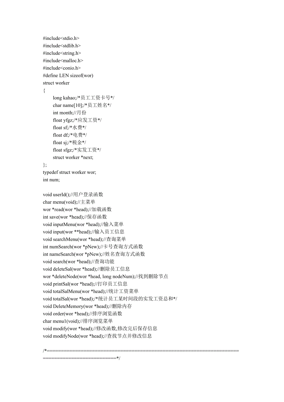 完整c语言工资管理系统_第1页