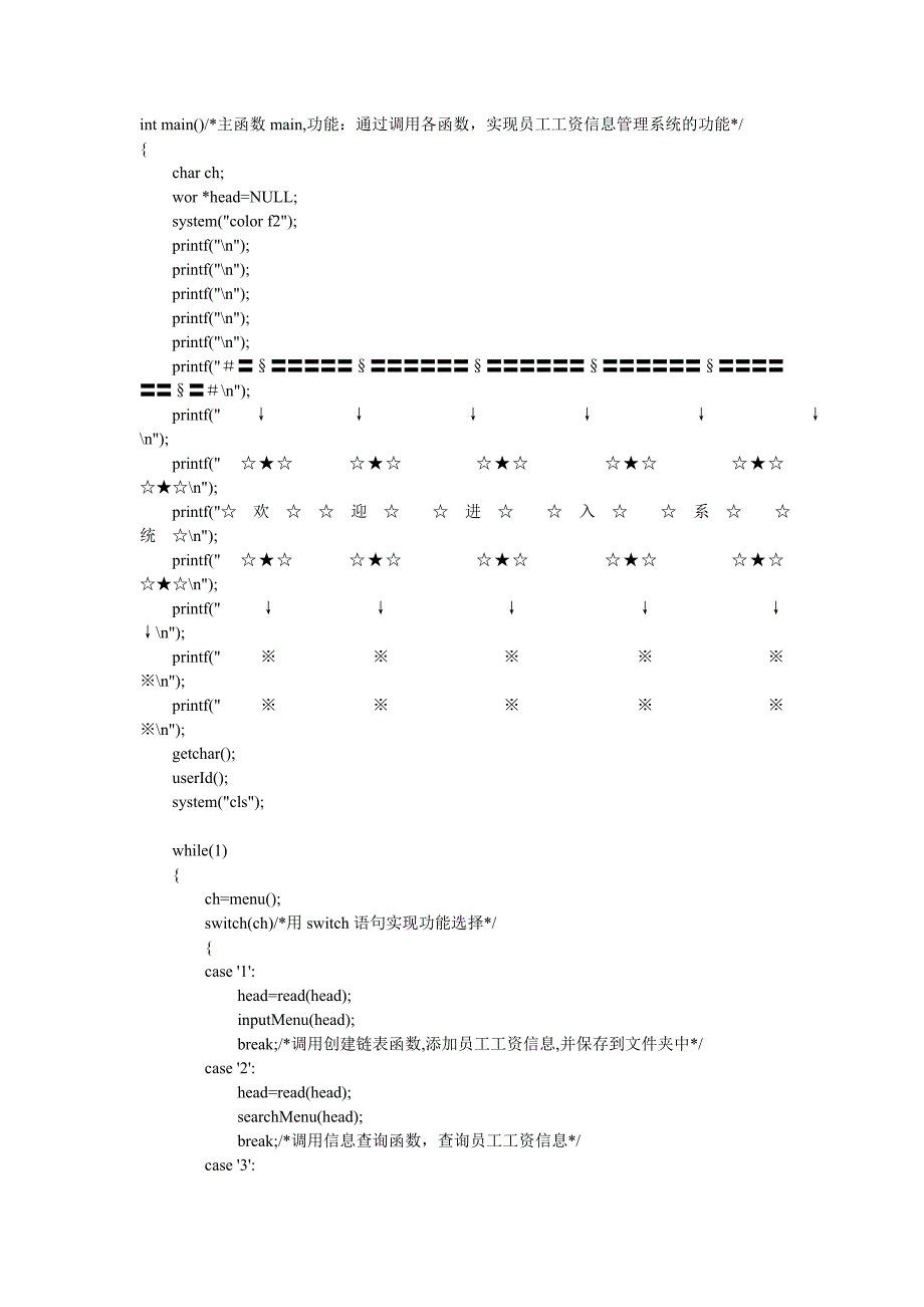 完整c语言工资管理系统_第2页