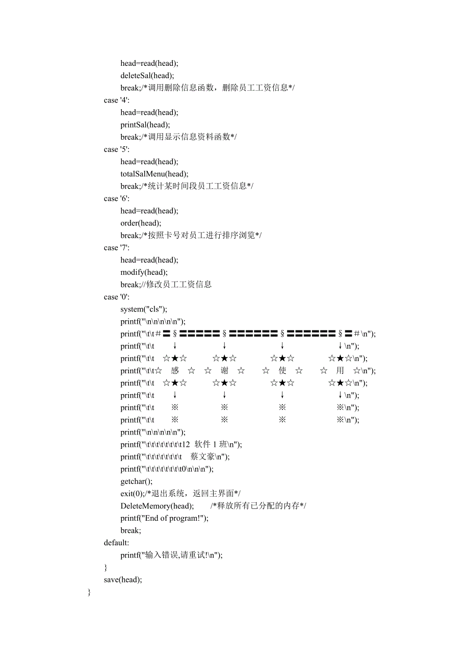 完整c语言工资管理系统_第3页