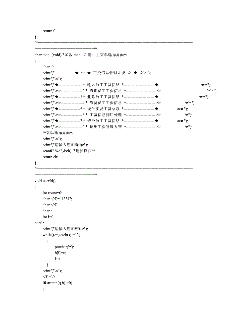 完整c语言工资管理系统_第4页