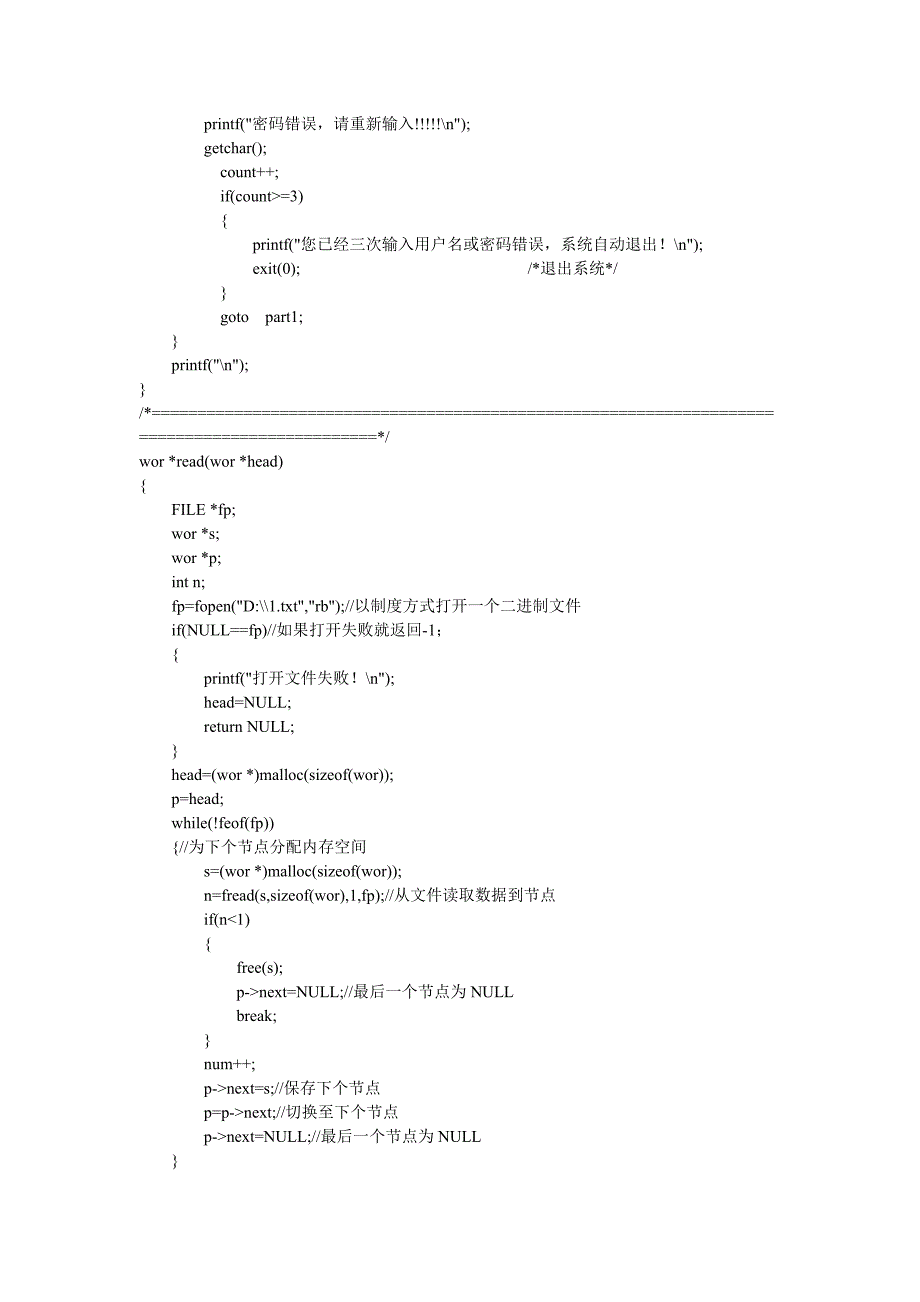 完整c语言工资管理系统_第5页