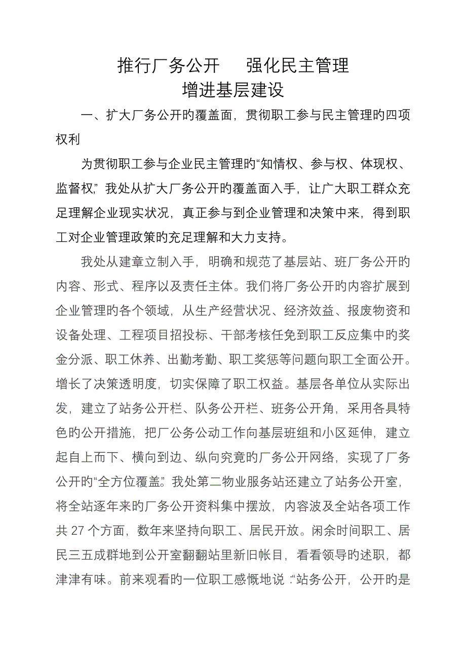 厂务公开汇报_第1页