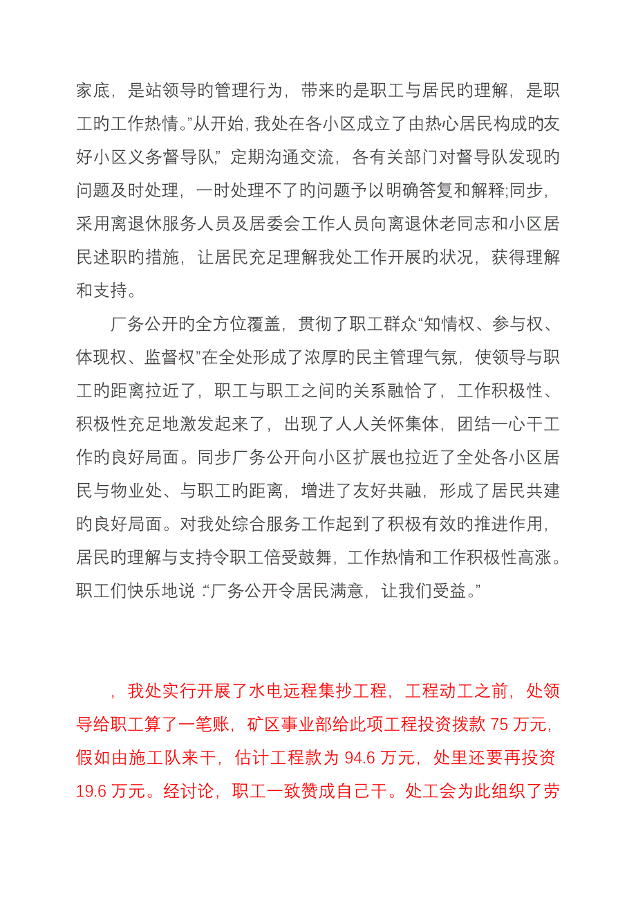 厂务公开汇报_第2页