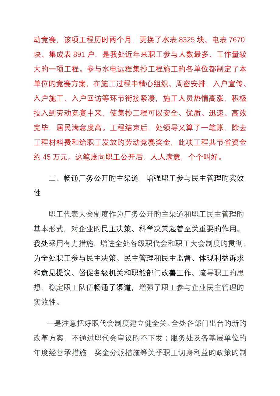 厂务公开汇报_第3页