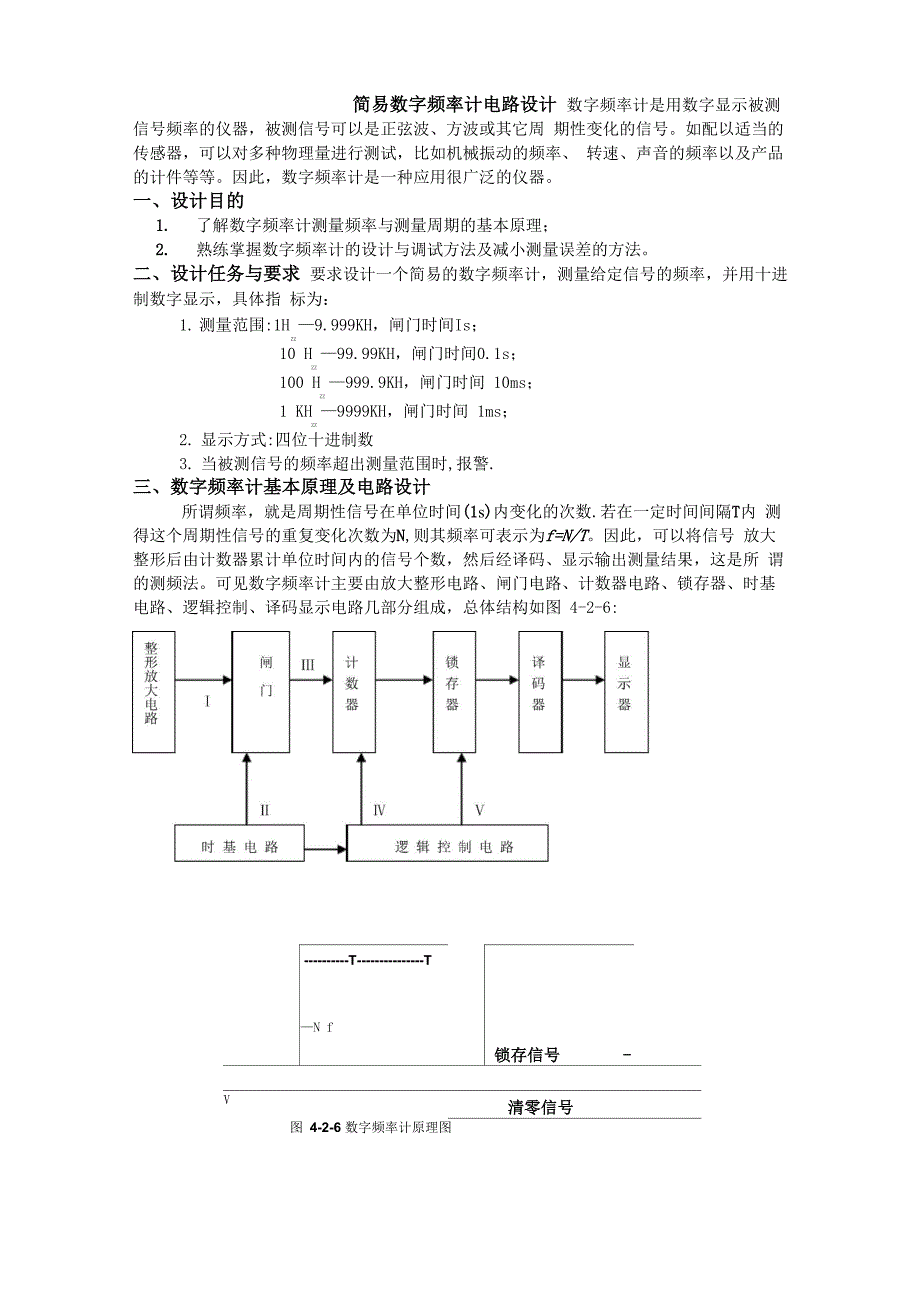 频率发生原理_第1页