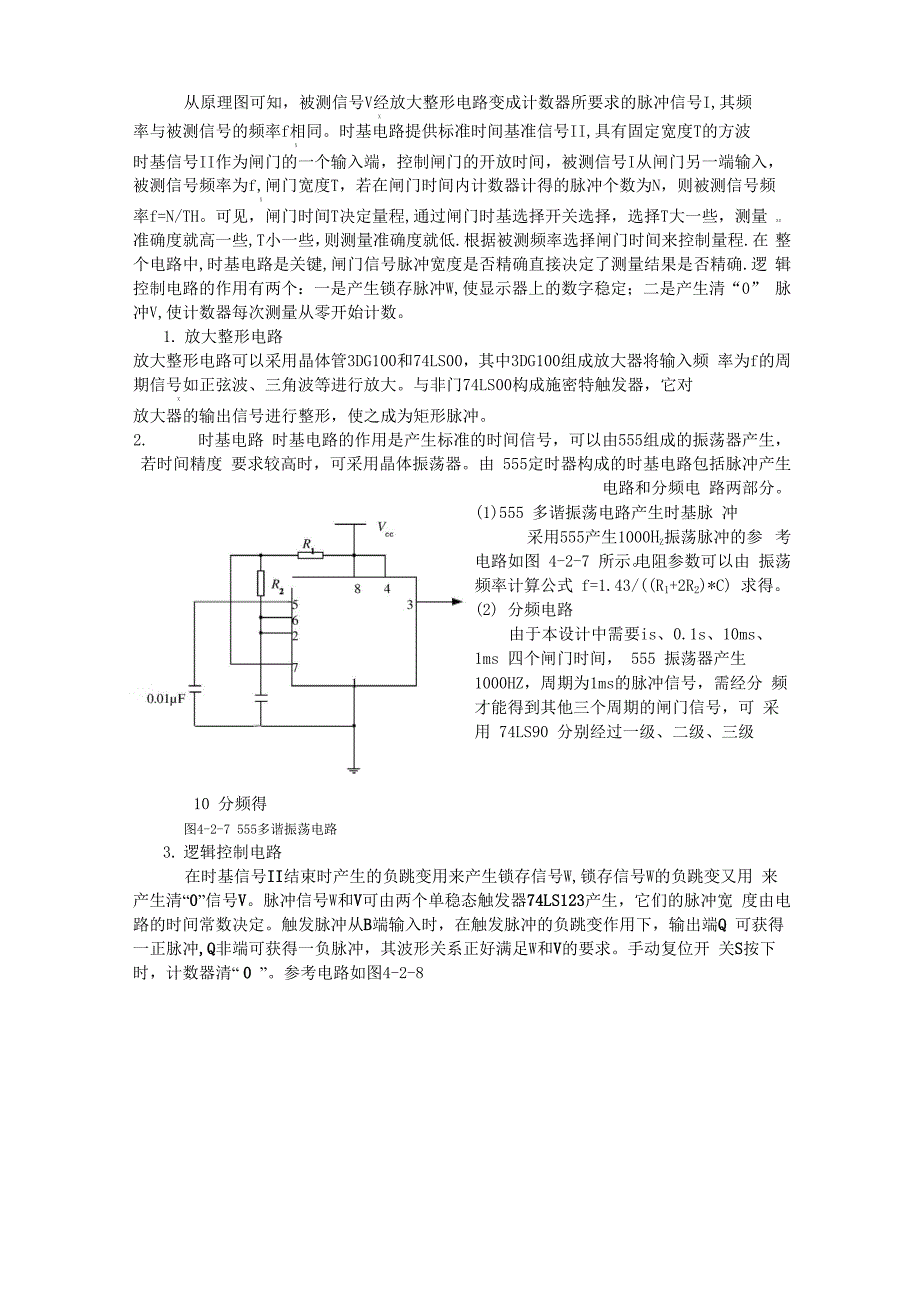 频率发生原理_第2页