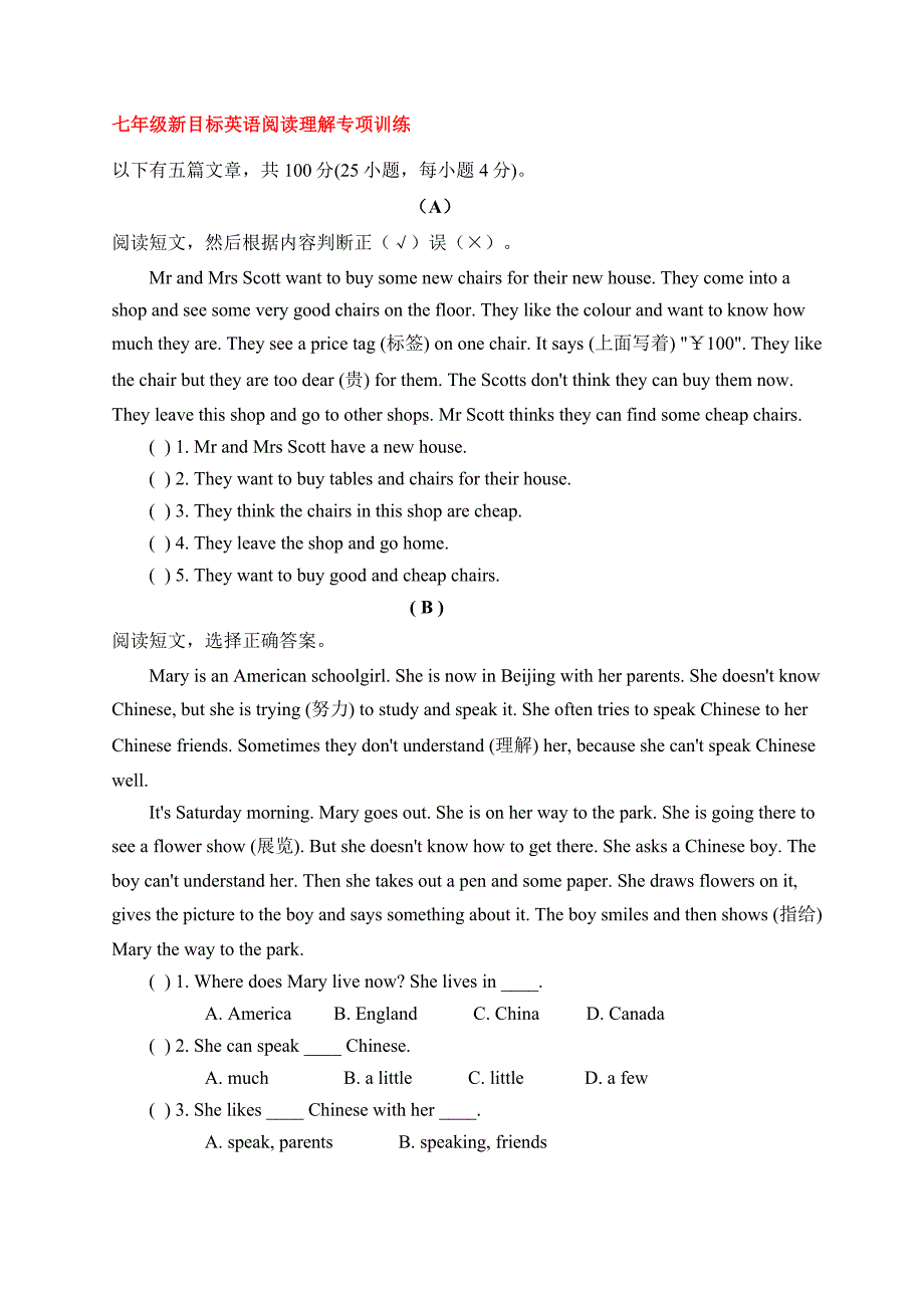 新目标七年级下英语阅读理解专项训练(附答案）.doc_第1页