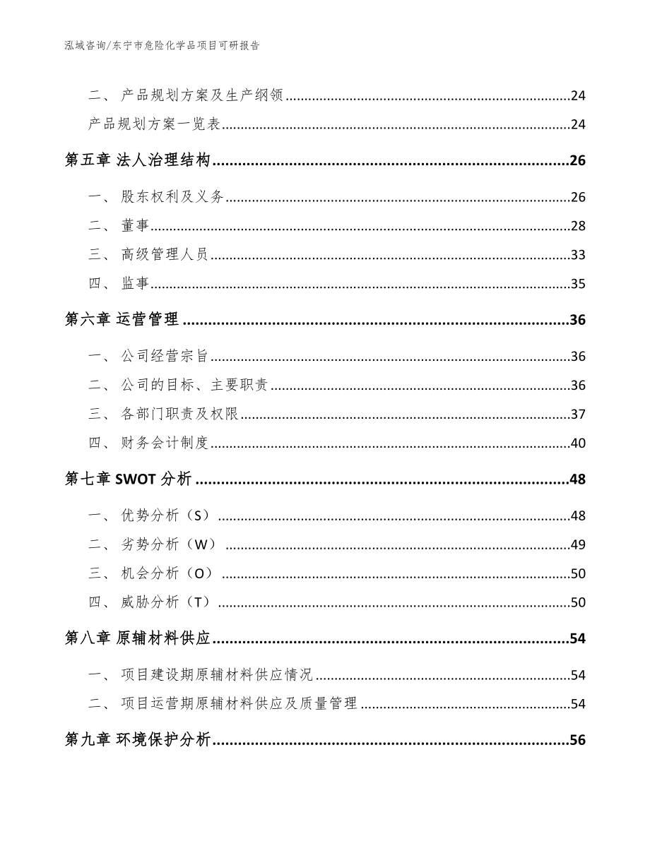 东宁市危险化学品项目可研报告_第3页