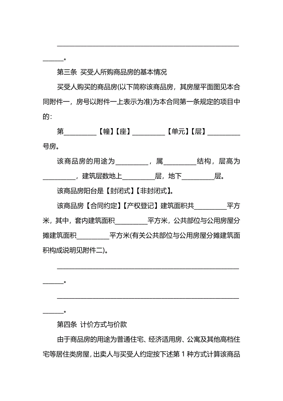 关于买卖的合同_第4页