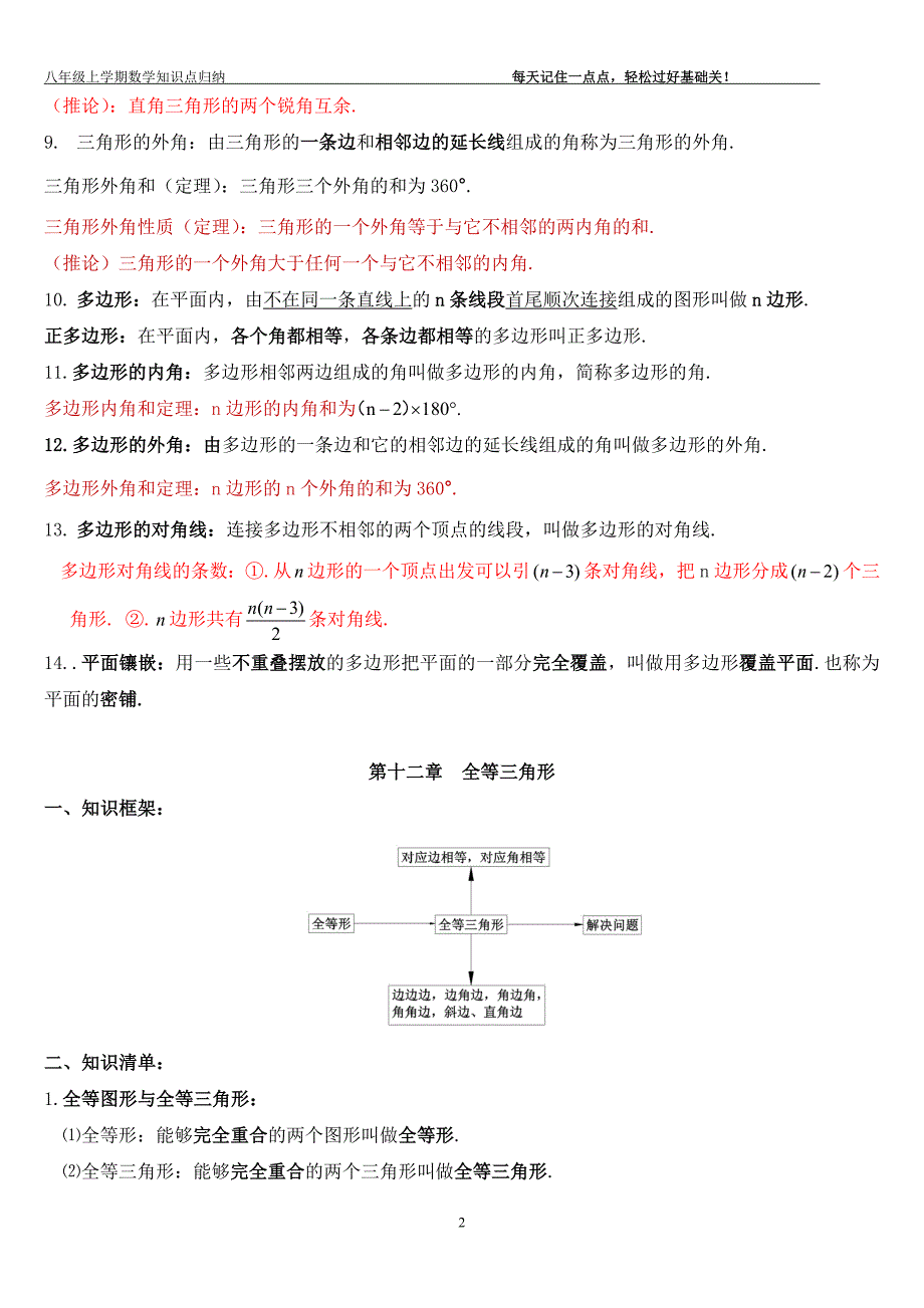 人教版八年级数学上学期数学知识点归纳_第2页