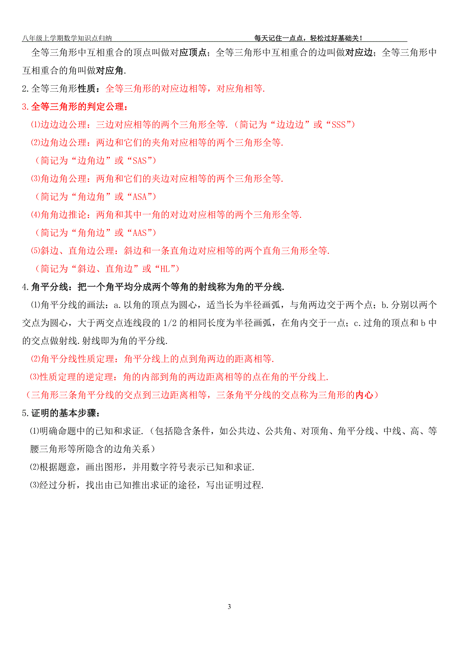 人教版八年级数学上学期数学知识点归纳_第3页