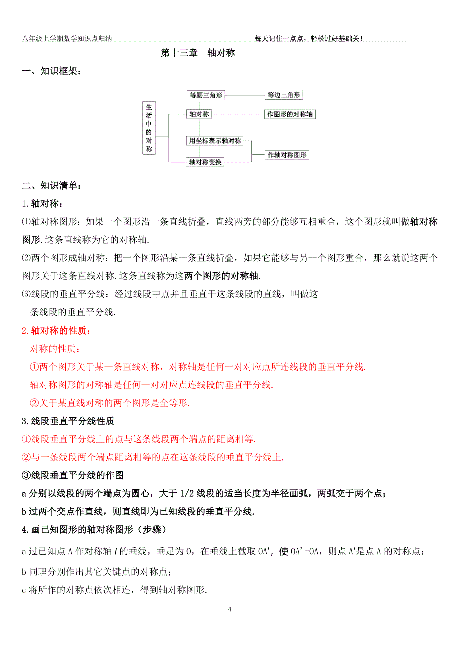 人教版八年级数学上学期数学知识点归纳_第4页