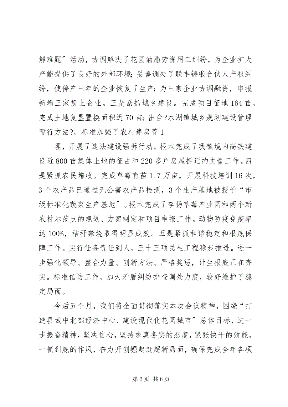 2023年聚精会神紧张快干.docx_第2页