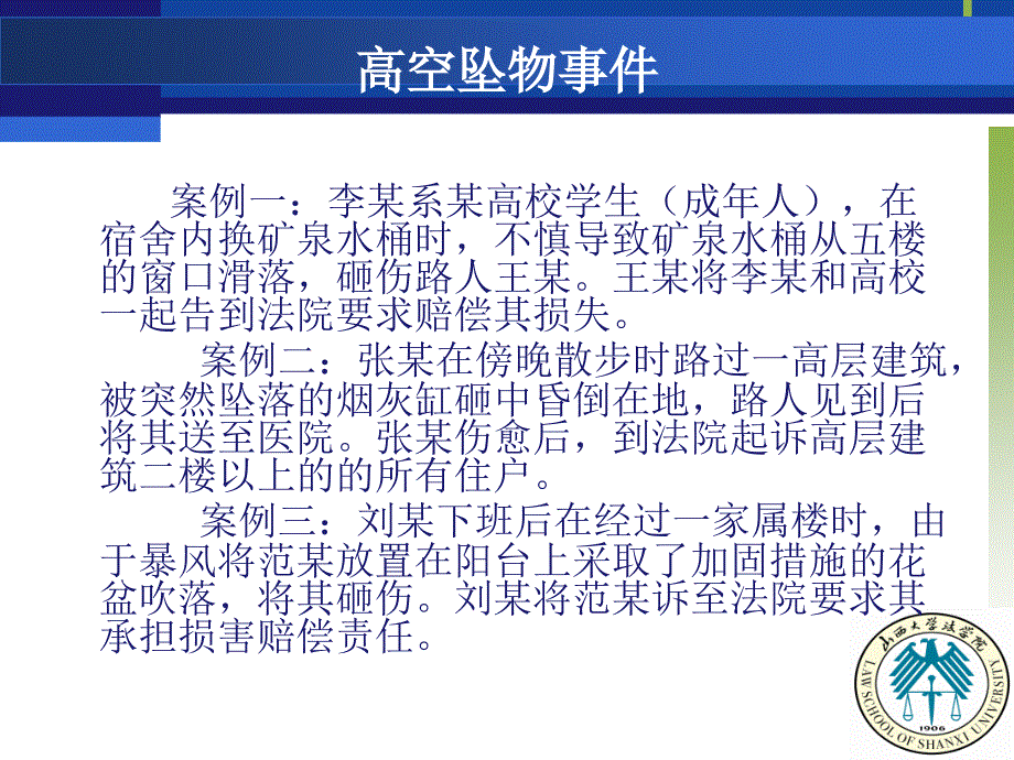 第十章 法律责任_第2页