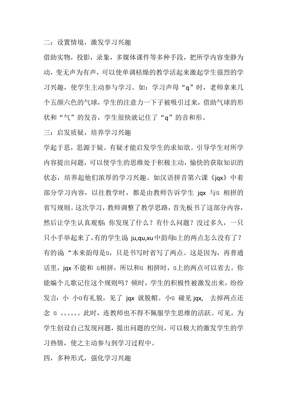 浅谈一年级的汉语拼音教学_第2页