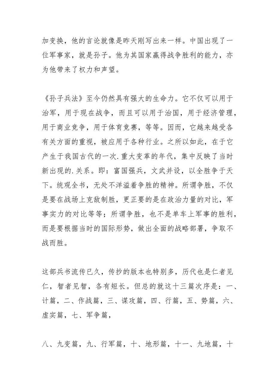 我眼中的“全”——《孙子兵法》读后感3000字(四)_1.docx_第2页