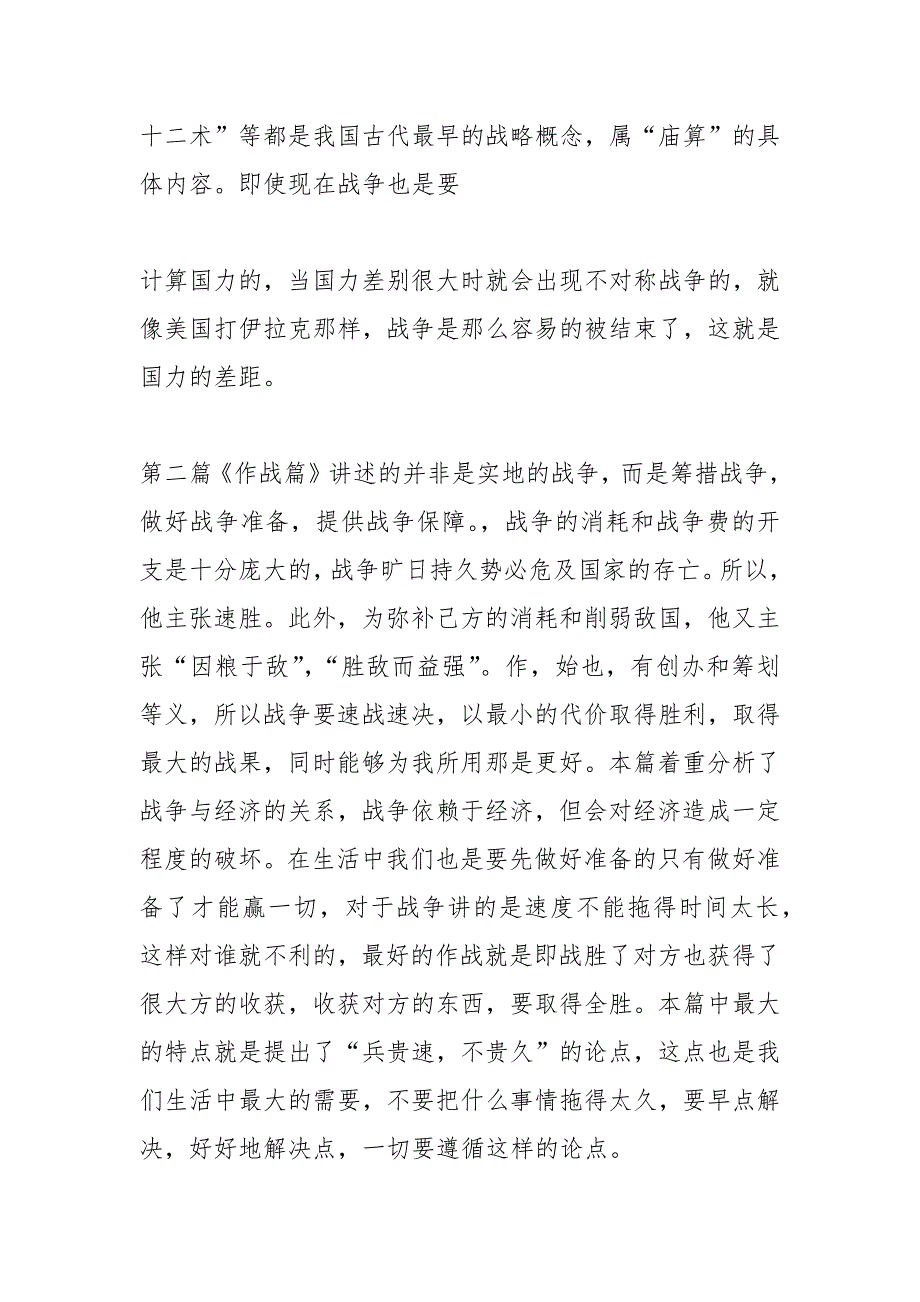 我眼中的“全”——《孙子兵法》读后感3000字(四)_1.docx_第4页