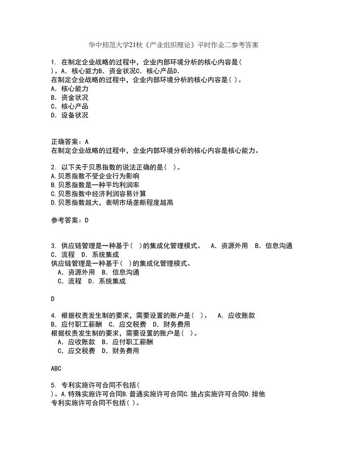 华中师范大学21秋《产业组织理论》平时作业二参考答案73