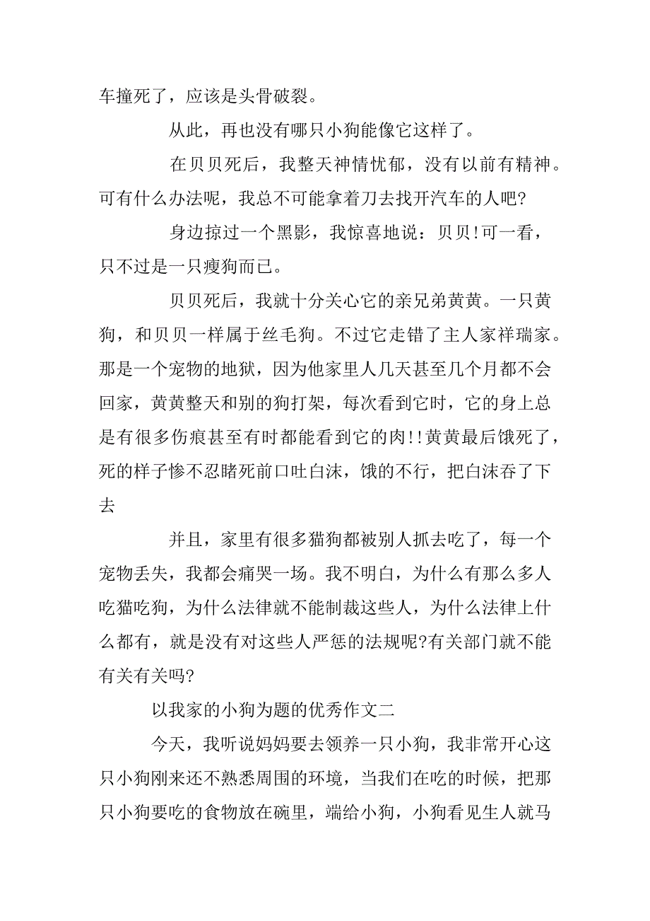 2023年以我家的小狗为题的优秀作文4篇_第2页