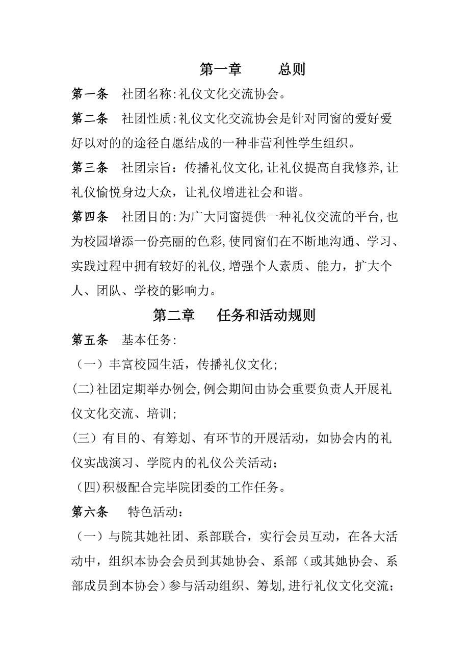 礼仪文化交流协会意向书_第5页