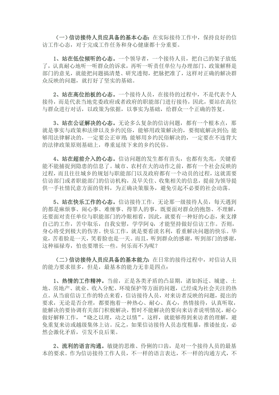 信访接待工作的基本方法与技巧 (2).doc_第4页