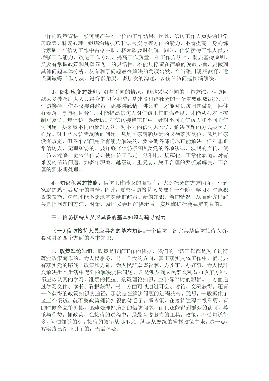 信访接待工作的基本方法与技巧 (2).doc_第5页