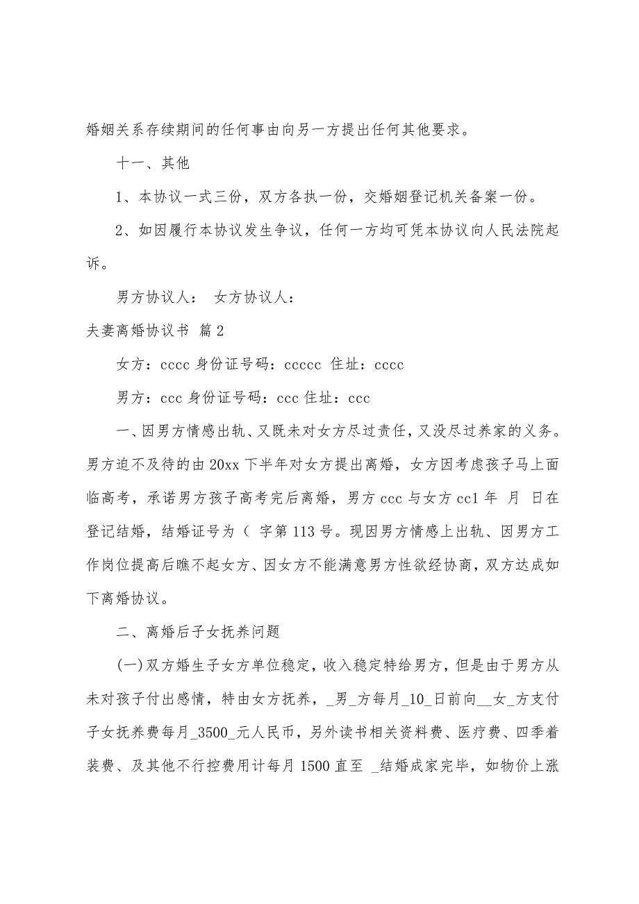 夫妻离婚协议书锦集九篇.docx_第3页