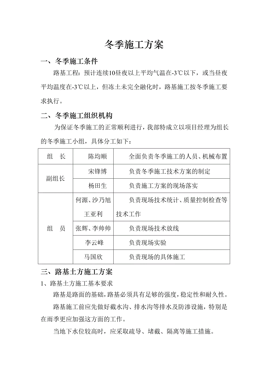 路基土方冬季施工方案[1].doc_第2页