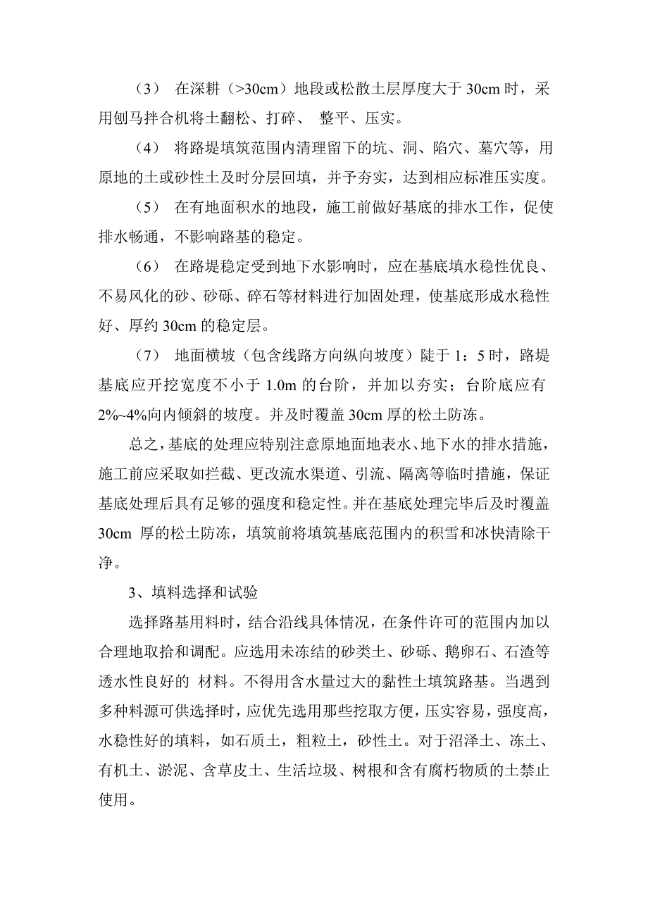 路基土方冬季施工方案[1].doc_第4页