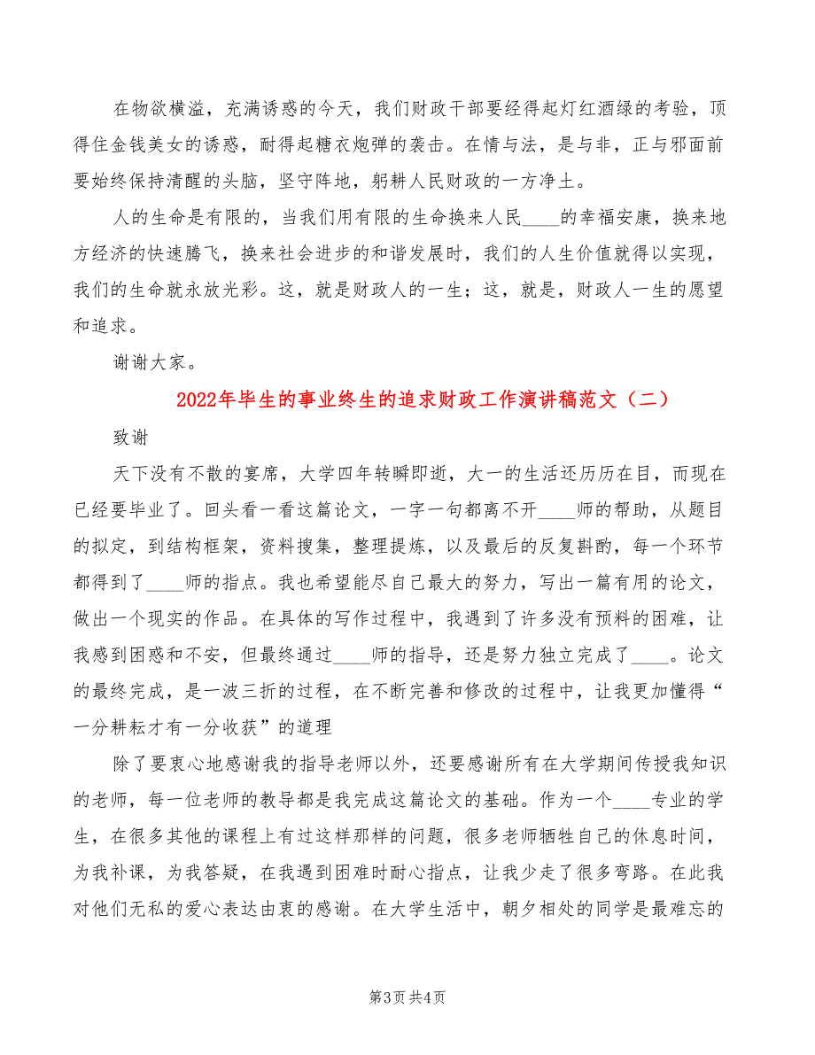 2022年毕生的事业终生的追求财政工作演讲稿范文_第3页